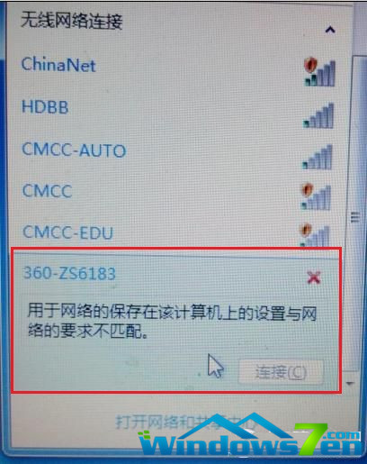 Win7系统无线网络连接中有一个无线信号上有红叉