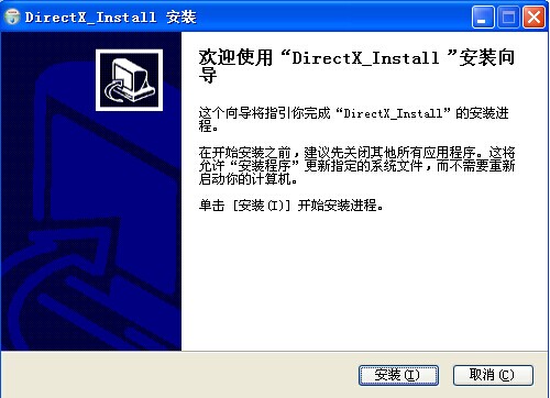 Microsoft DirectX 9.0绿色免费版