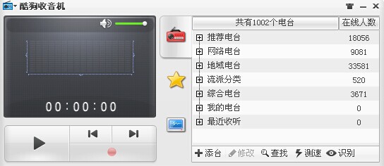 酷狗网络收音机v1.0.1.6绿色免费版