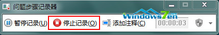 点击“停止记录”按钮