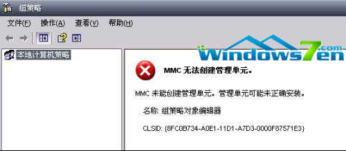MMC无法创建管理单元