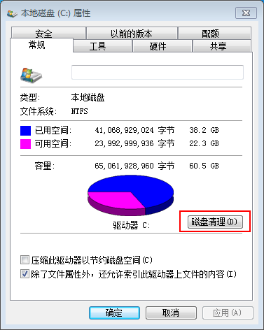 磁盘清理界面