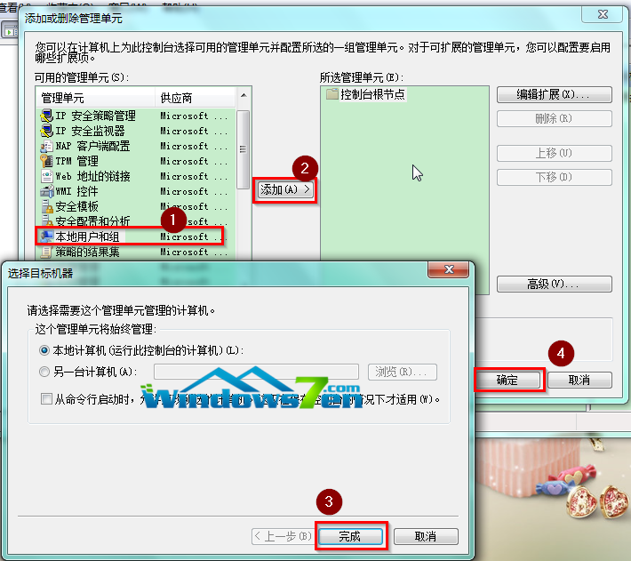 图3 添加本地用户和组到控制台