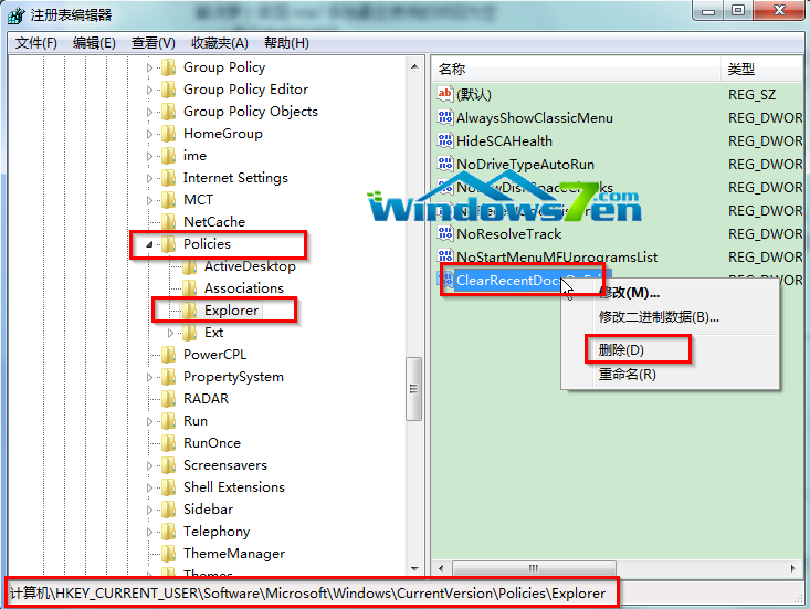 删除“ClearRecentDocsOnExit”键值