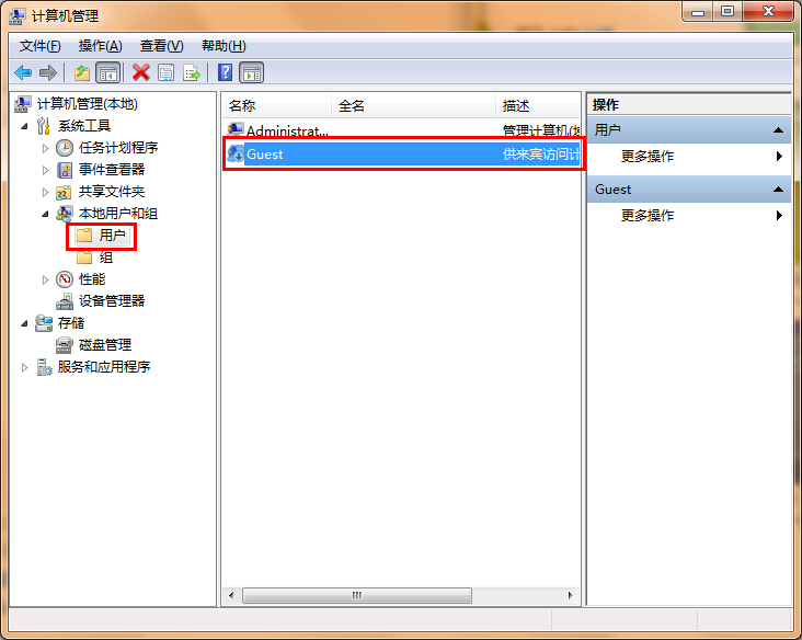 win7旗舰版怎么开启guest账号截图