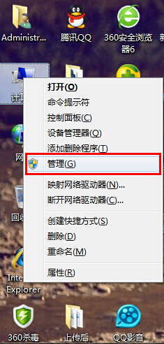 win7旗舰版管理截图