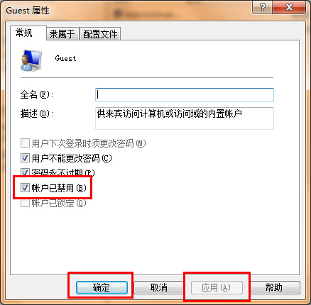 win7旗舰版怎么开启guest账号