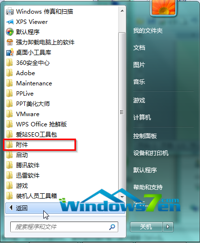 图4 萝卜家园Win7系统开始菜单附件回归