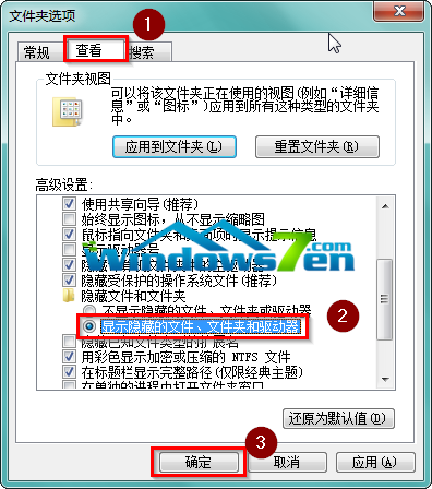 图6 设置显示隐藏的文件、文件夹和驱动器