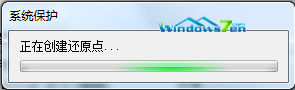 创建还原点