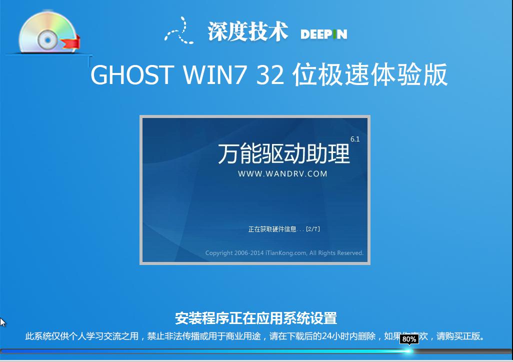 win7系统安装图