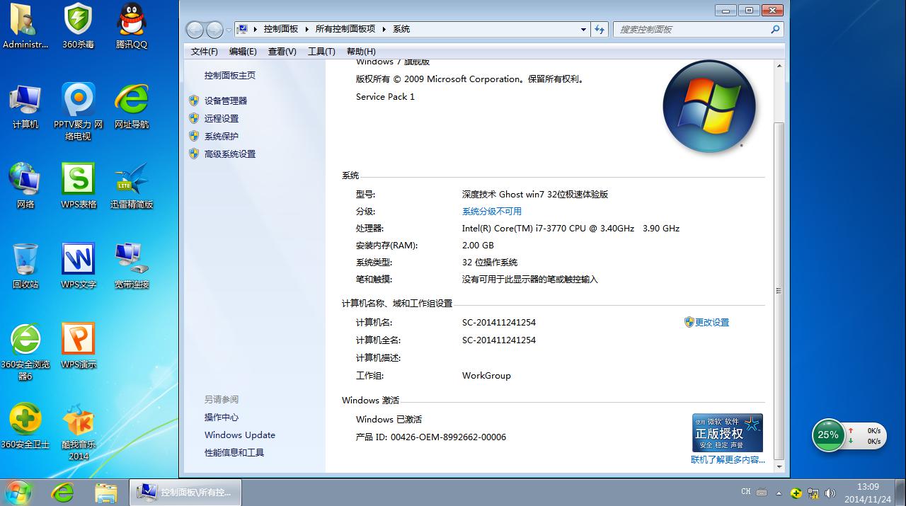 win7系统安装图