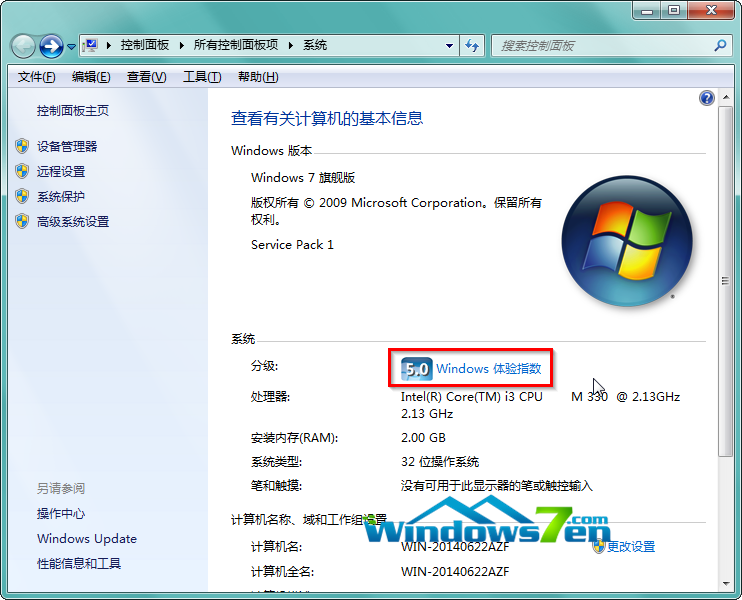 图3 点击出现的“Windows体验指数”