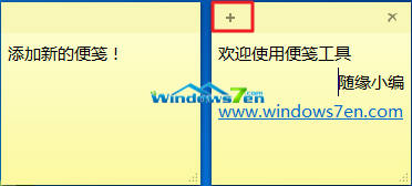 添加新的便笺