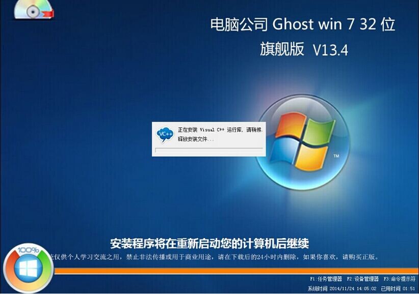 Windows7电脑公司 32位 旗舰版 V13.4