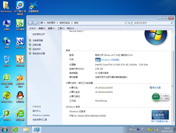 Windows7电脑公司 32位 旗舰版 V13.4