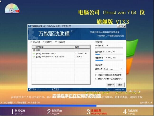 电脑公司 Ghost win7 64位 旗舰版 V13.3