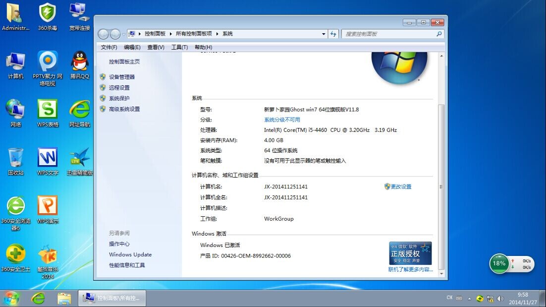 win7系统安装图