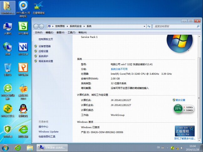 电脑公司 win7 32位 快速安装版 V13.41
