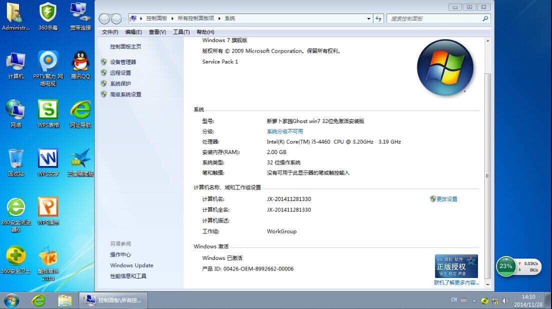 win7系统安装图