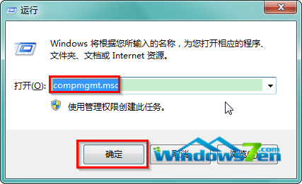 图2 输入compmgmt.msc，并点击“确定”