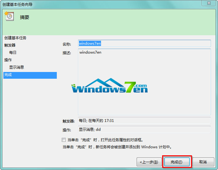 图7 完成任务计划设置