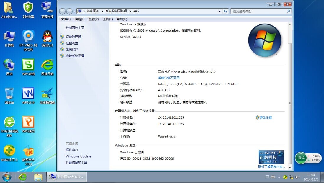 win7系统安装图