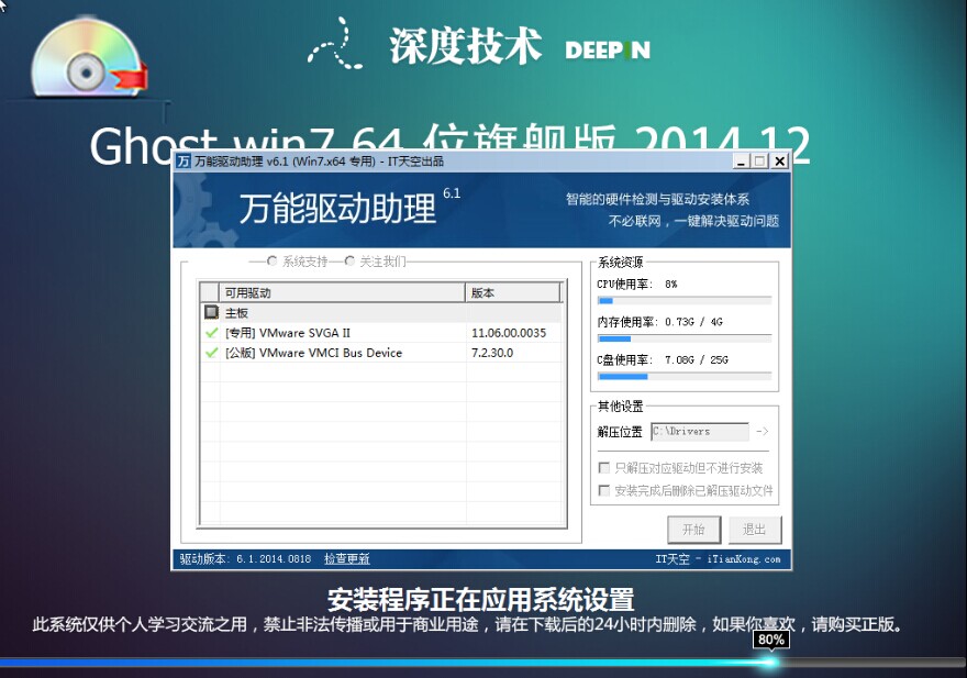 win7系统安装图