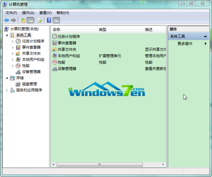 win7计算机管理