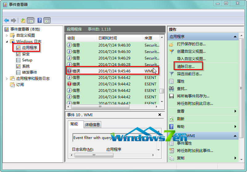 图2 删除事件查看器应用程序日志