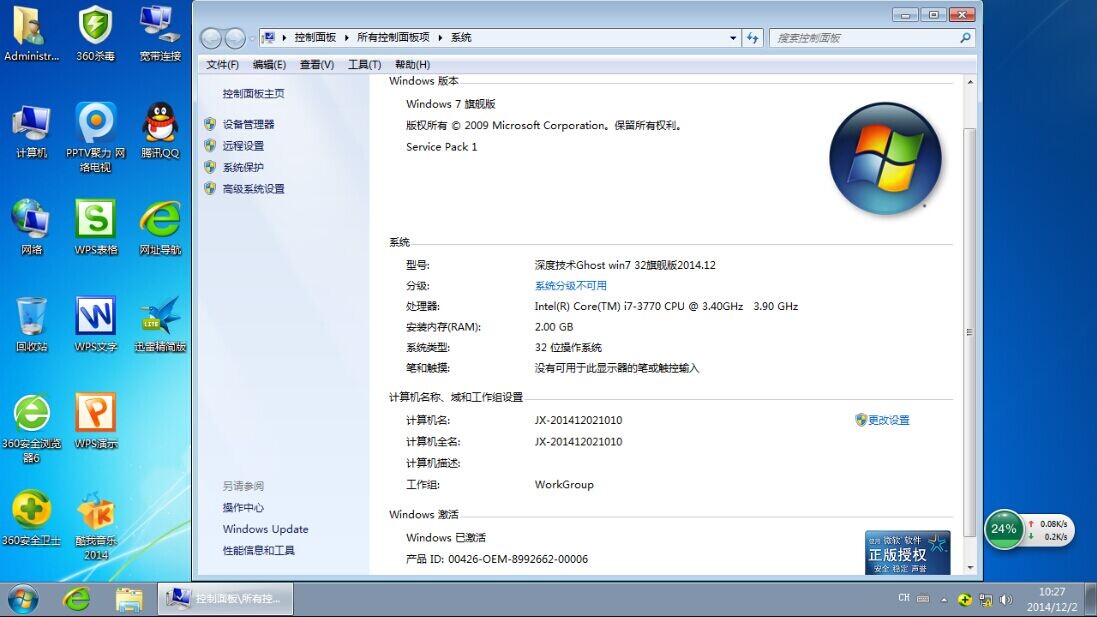 win7旗舰版深度技术SDJS GHOST WIN7 32位V2014.12安装完成图