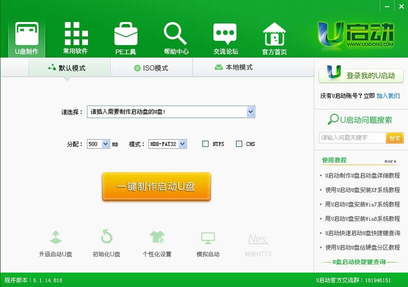 u启动u盘装系统工具6.1.14.926绿色版