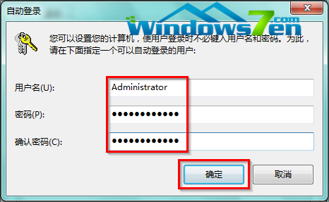 图4 输入用户名密码确认开机自动启动