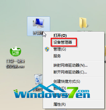 图1 打开雨林木风win7设备管理器