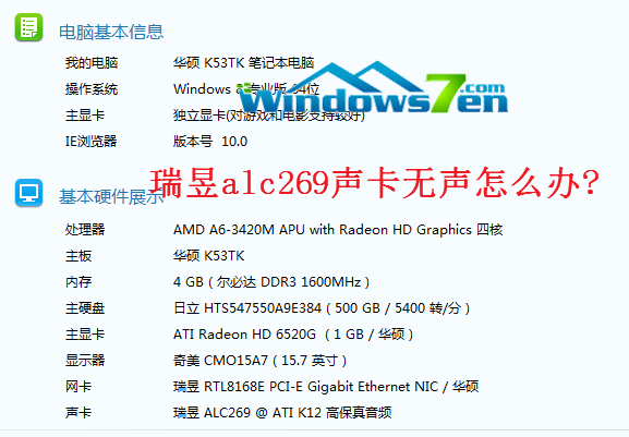 瑞昱alc269声卡无声怎么办?