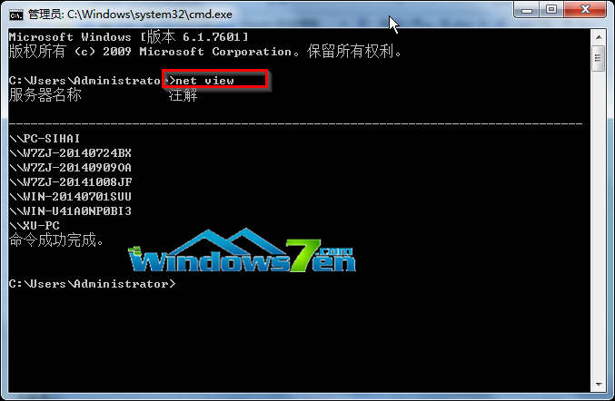 输入“net view”命令