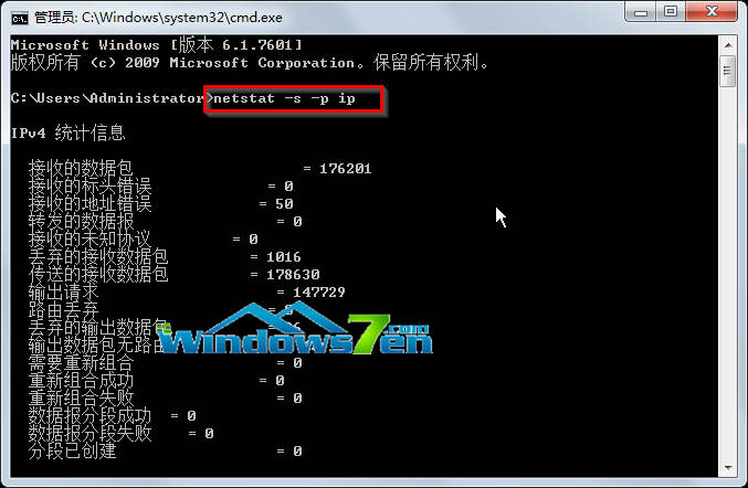 输入“netstat -s -p ip”命令