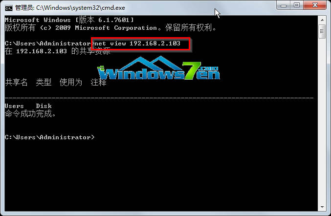 输入“net view 192.168.2.103”命令
