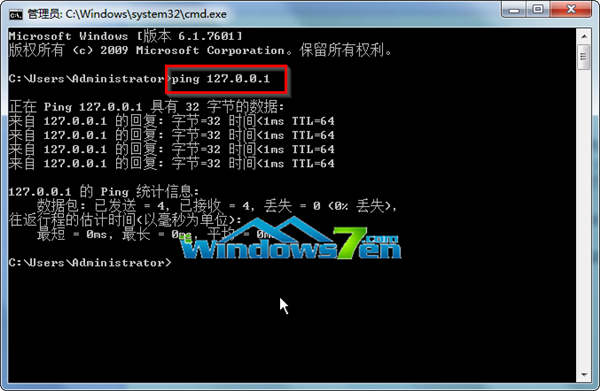 输入“ping 127.0.0.1”命令