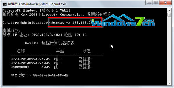 输入“nbtstat -a 192.168.2.*”命令