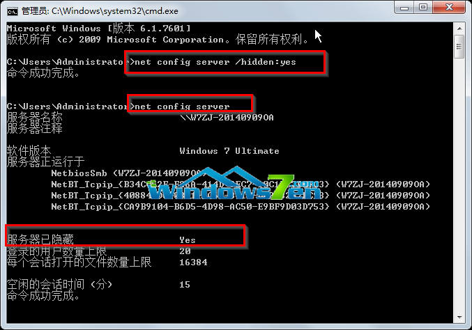 输入“net config server/hidden:yes”命令