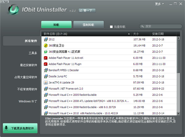 系统程序卸载器|Iobit Uninstaller官方免费中文版