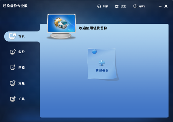 系统备份还原软件|傲梅轻松备份免费版