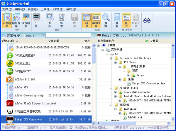 强制卸载软件|Total Uninstall(完全卸载）中文版