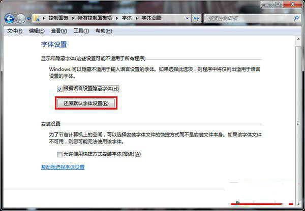 win7系统下字体不正常设置完成