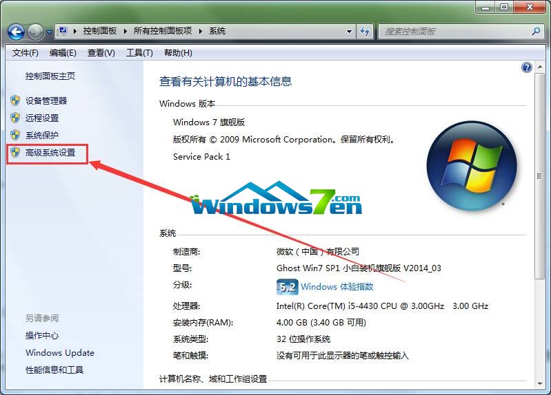 Windows 7系统还原设置占用系统空间自动清理2