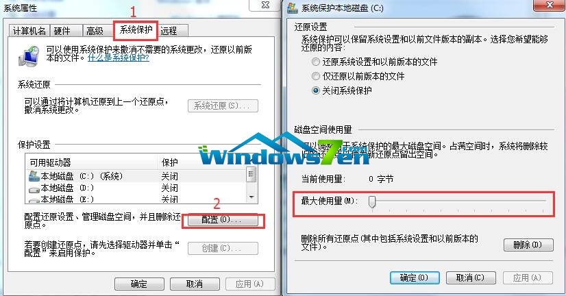 Windows 7系统还原设置占用系统空间自动清理3