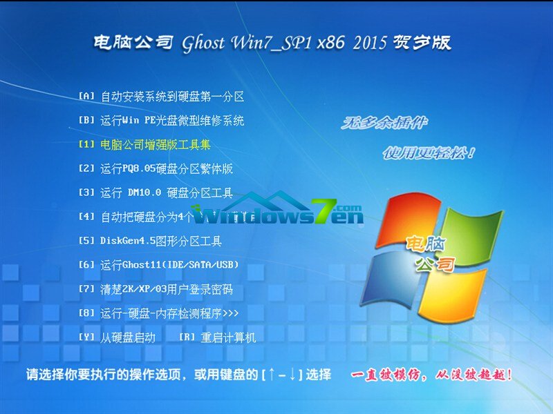 电脑公司ghost win7_sp1 x86 2015贺岁版主界面图