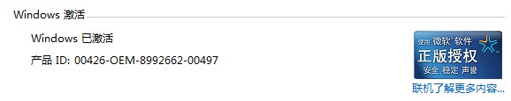  Windows 7系统如何判断是否激活?