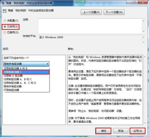 windows7怎样隐藏电脑中系统分区